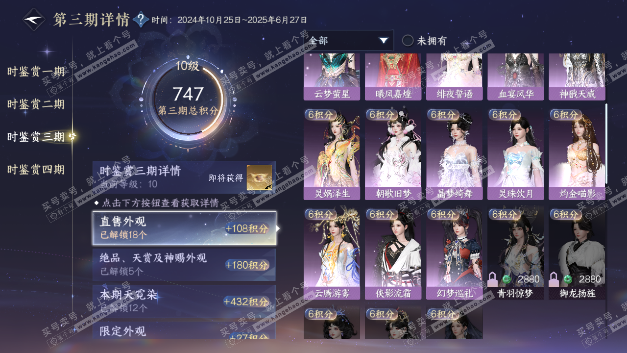 NSH323105逆水寒手游账号详情图25