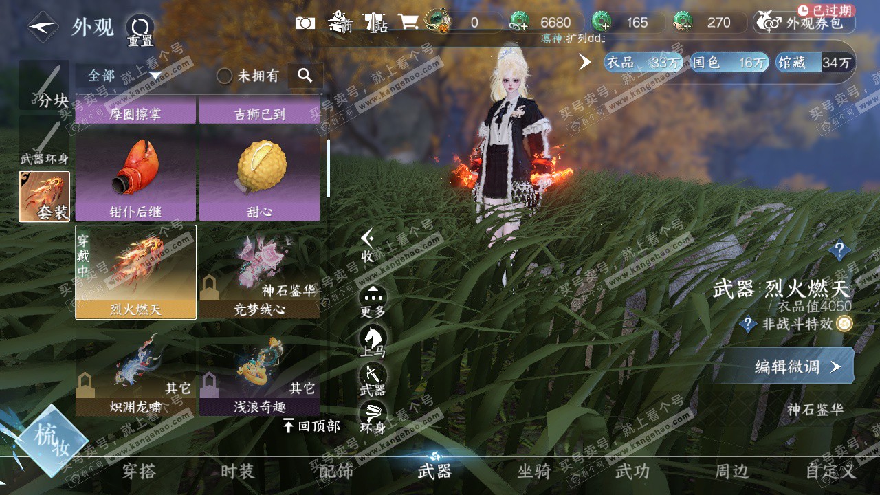 NSH323105逆水寒手游账号详情图28