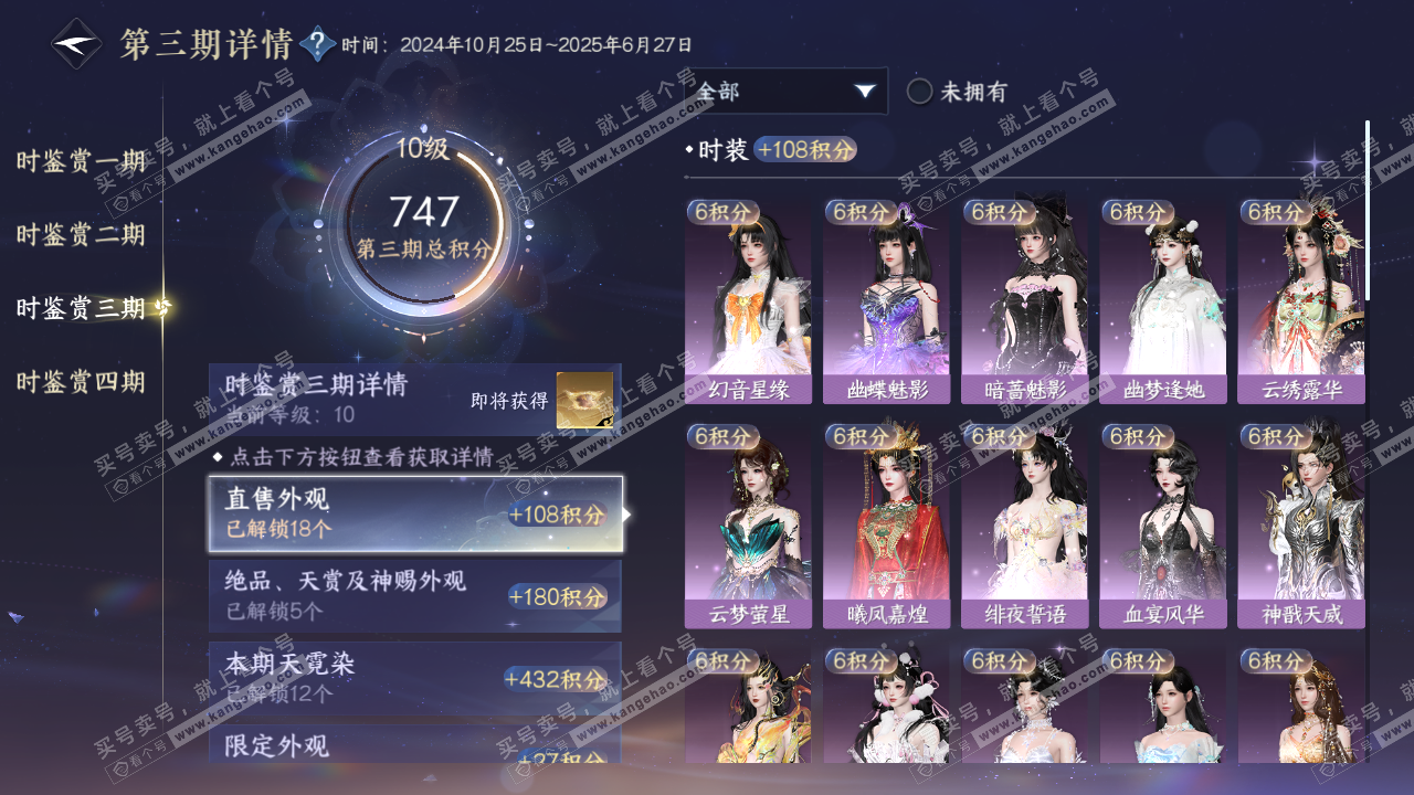 NSH323105逆水寒手游账号详情图24