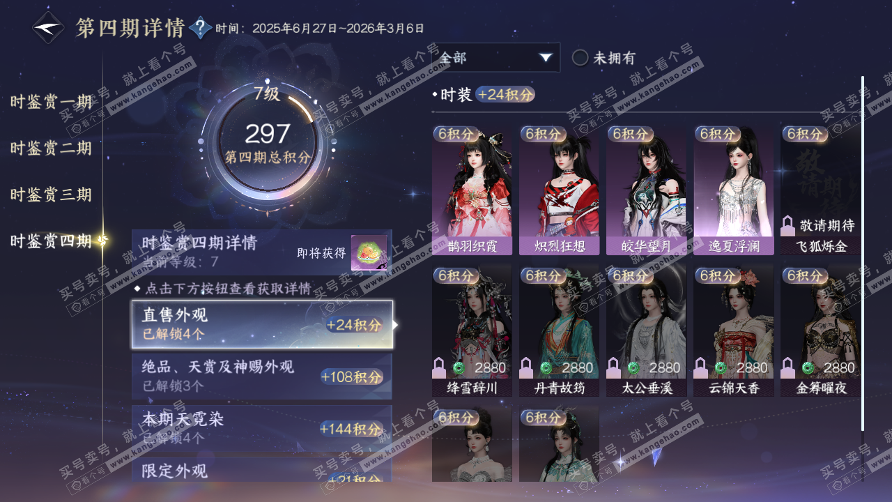 NSH323105逆水寒手游账号详情图26
