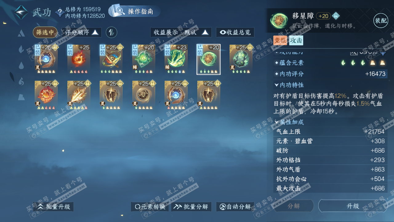 NSH323105逆水寒手游账号详情图43