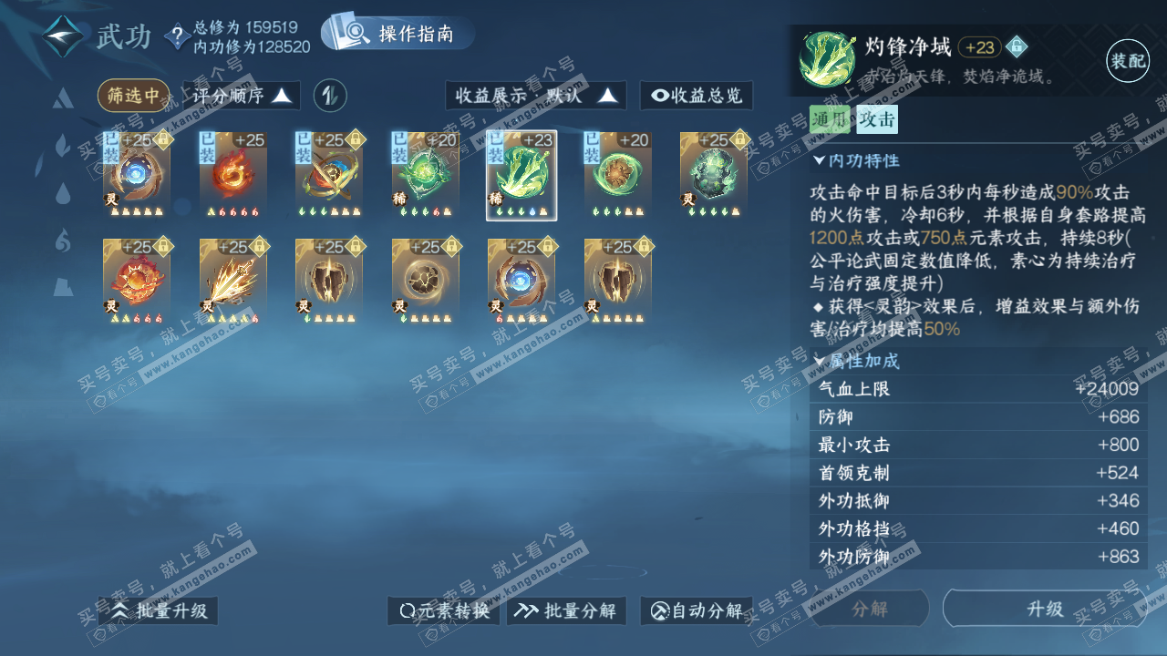 NSH323105逆水寒手游账号详情图42