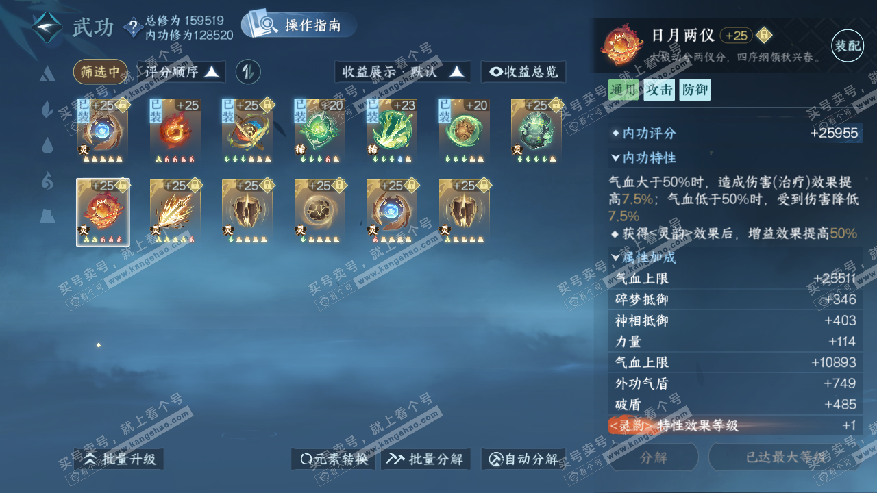 NSH323105逆水寒手游账号详情图45