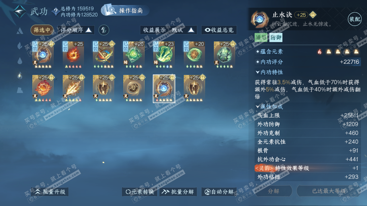 NSH323105逆水寒手游账号详情图49