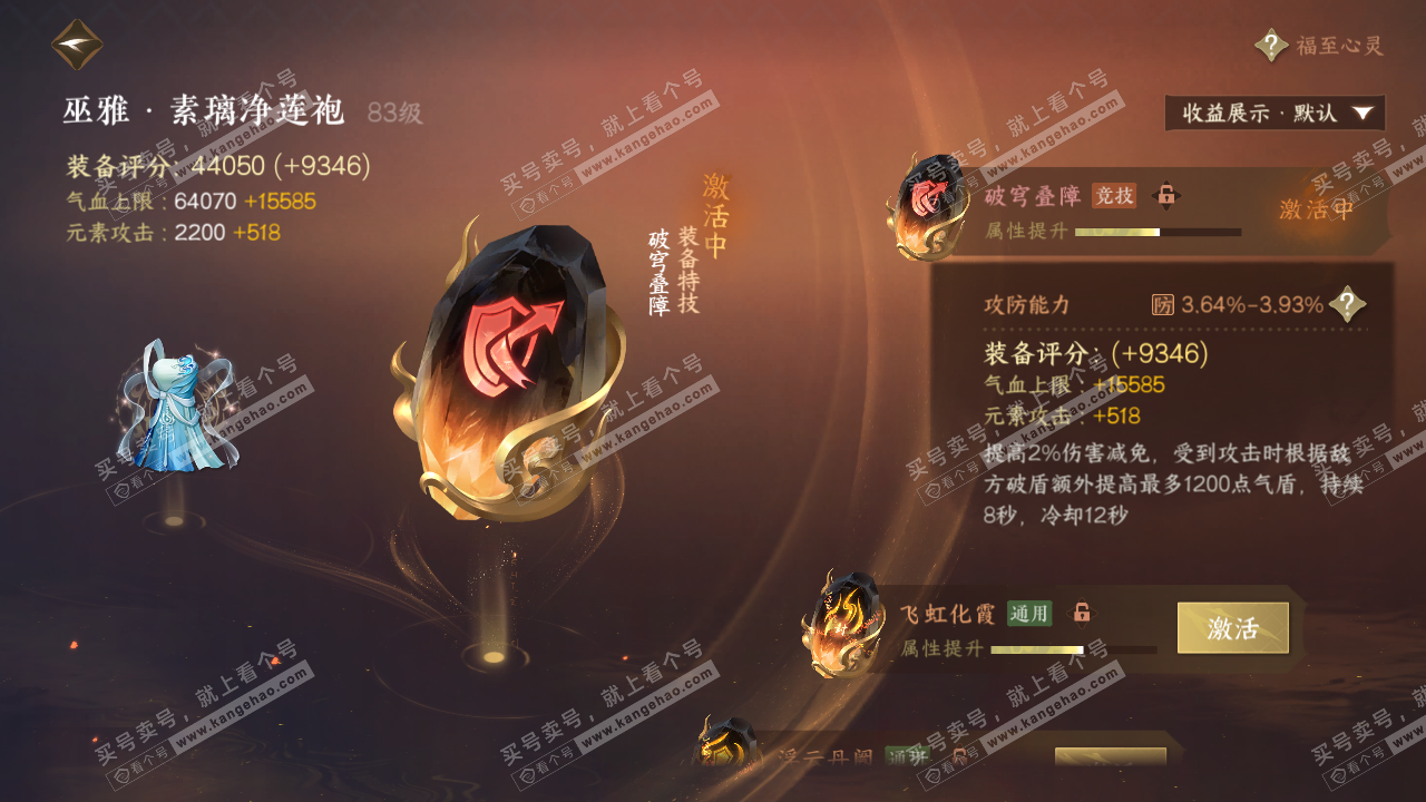 NSH323105逆水寒手游账号详情图53
