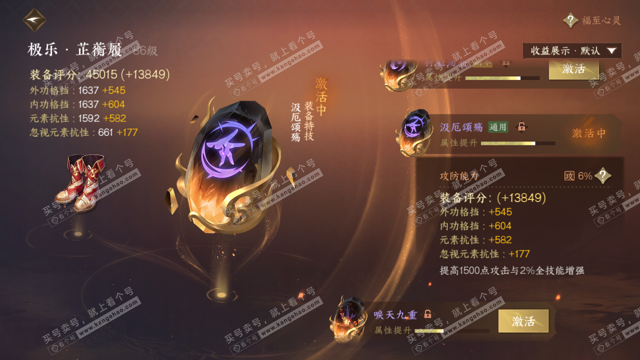 NSH323105逆水寒手游账号详情图55