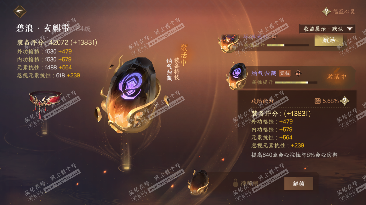 NSH323105逆水寒手游账号详情图54