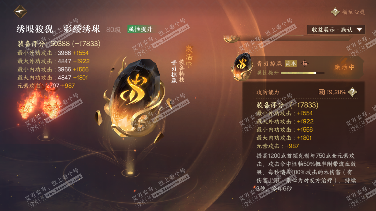 NSH323105逆水寒手游账号详情图51