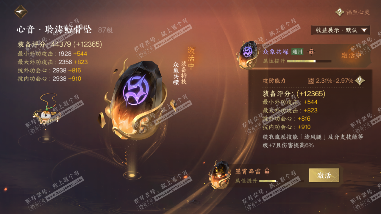 NSH323105逆水寒手游账号详情图56