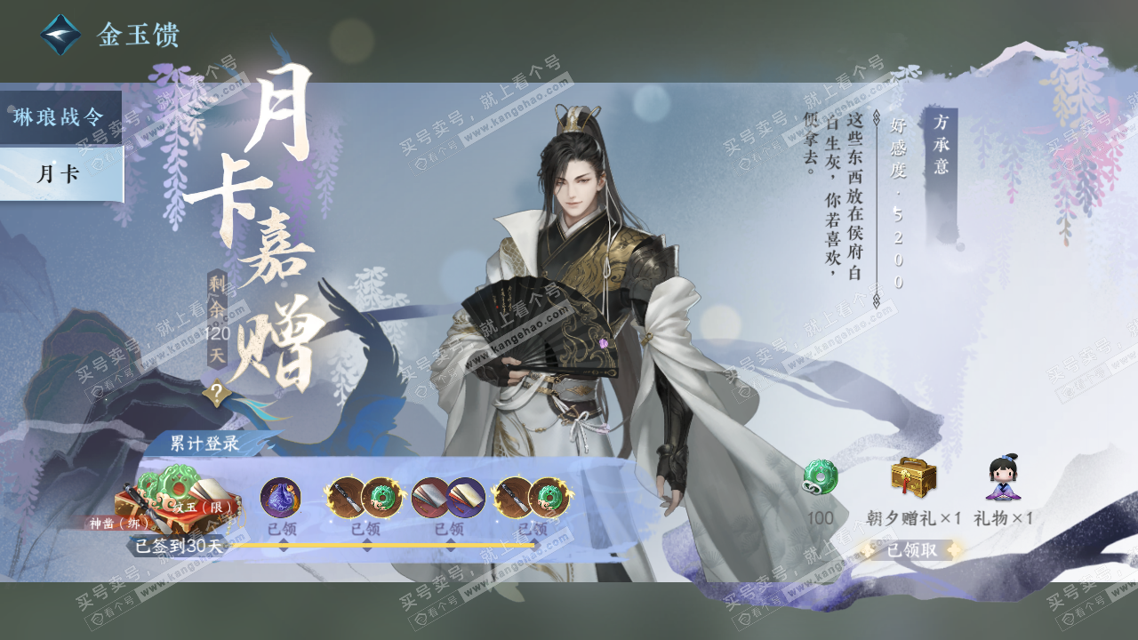 NSH323105逆水寒手游账号详情图60