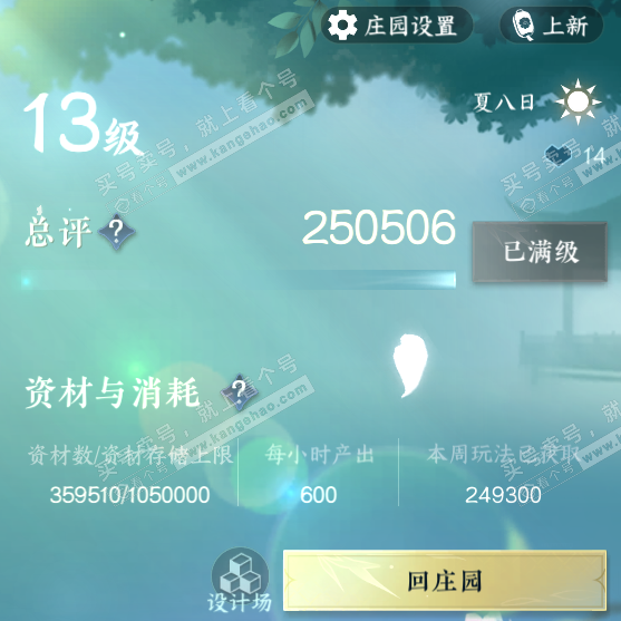 NSH323105逆水寒手游账号详情图61