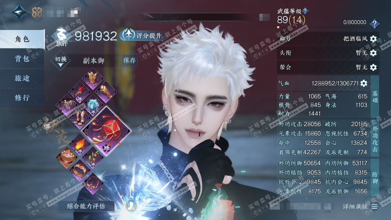 NSH323106逆水寒手游账号详情图1