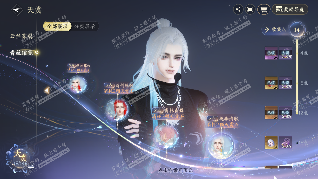 NSH323106逆水寒手游账号详情图12