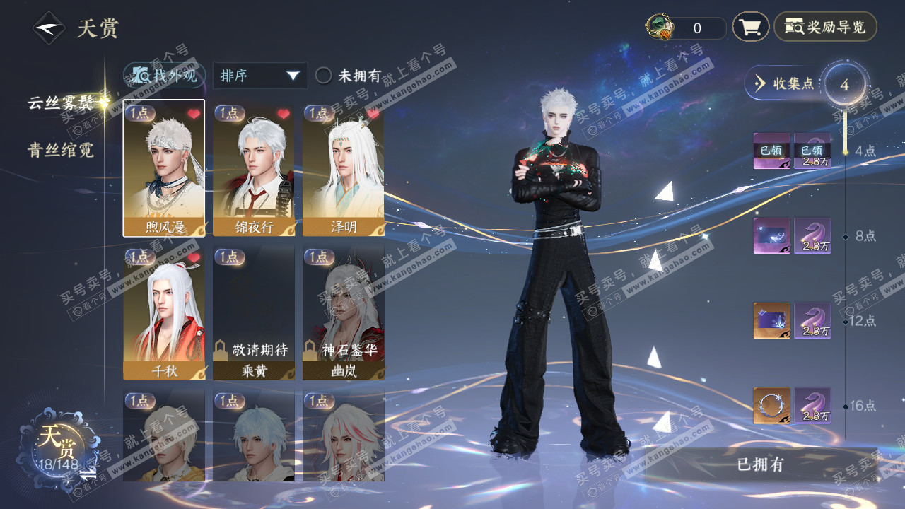 NSH323106逆水寒手游账号详情图8