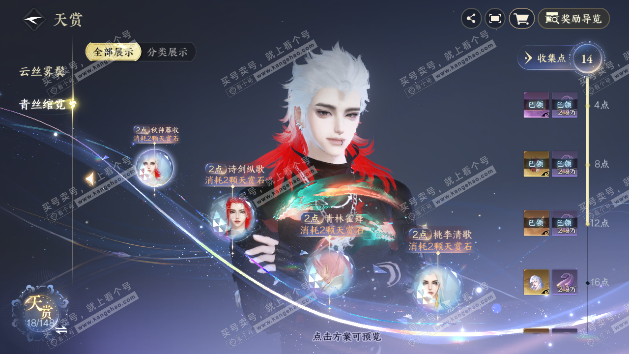 NSH323106逆水寒手游账号详情图9