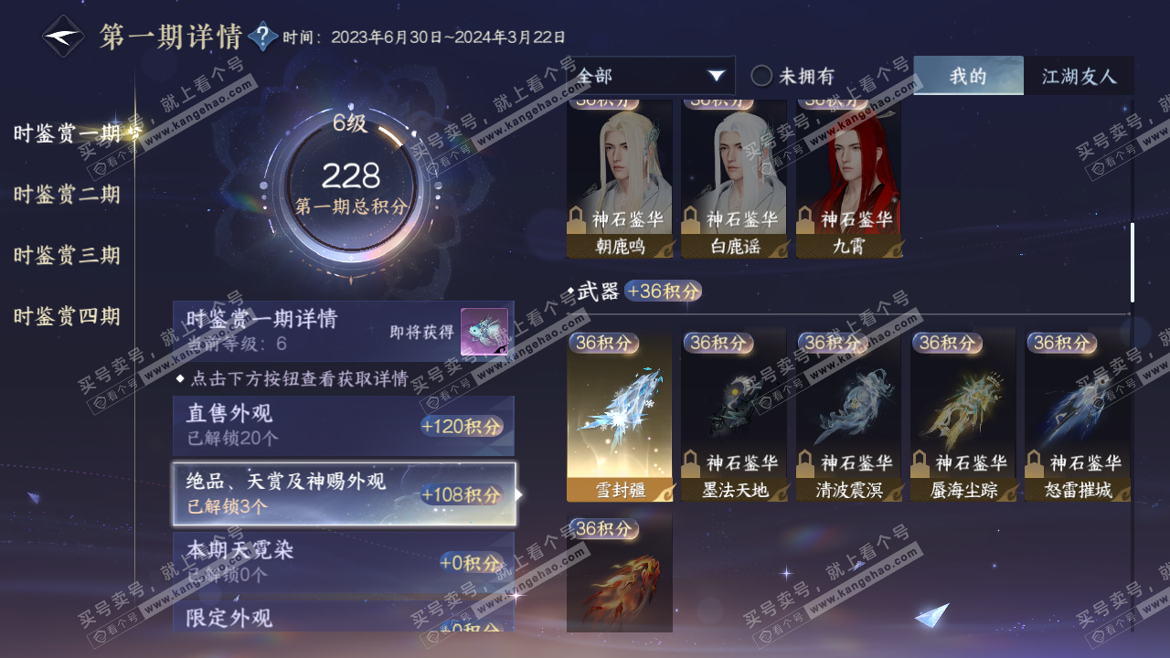 NSH323106逆水寒手游账号详情图16