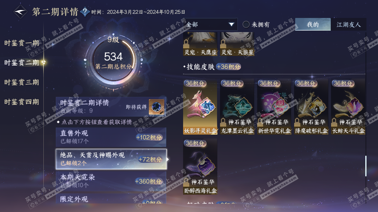 NSH323106逆水寒手游账号详情图17