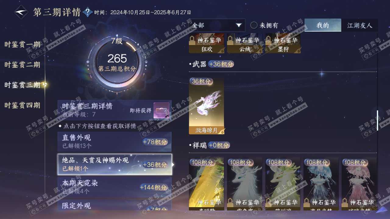NSH323106逆水寒手游账号详情图18
