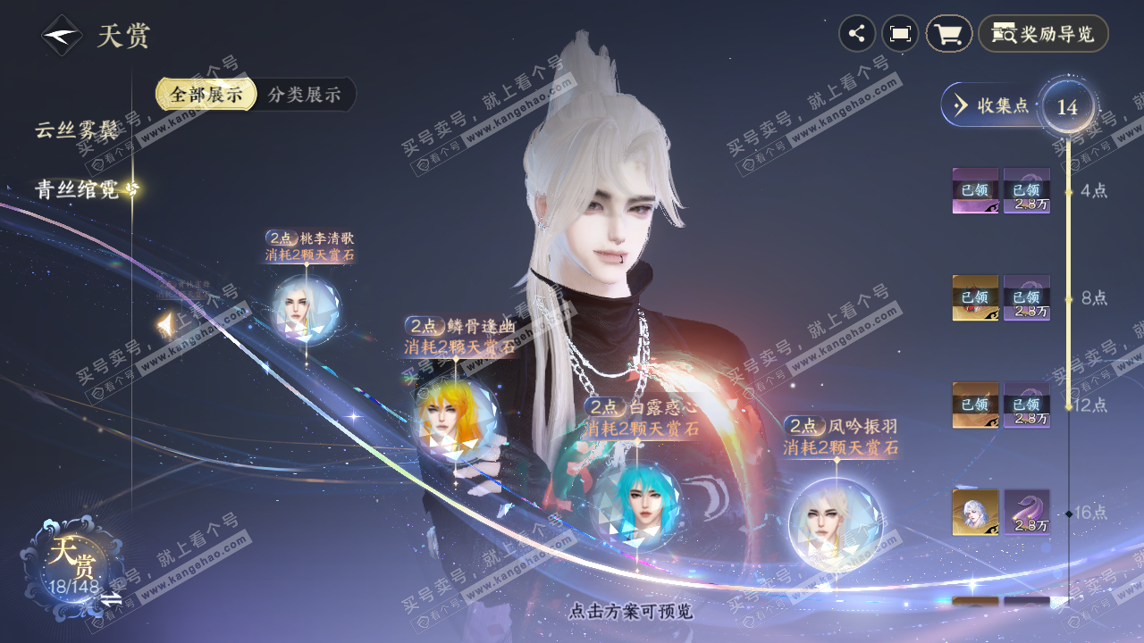 NSH323106逆水寒手游账号详情图15