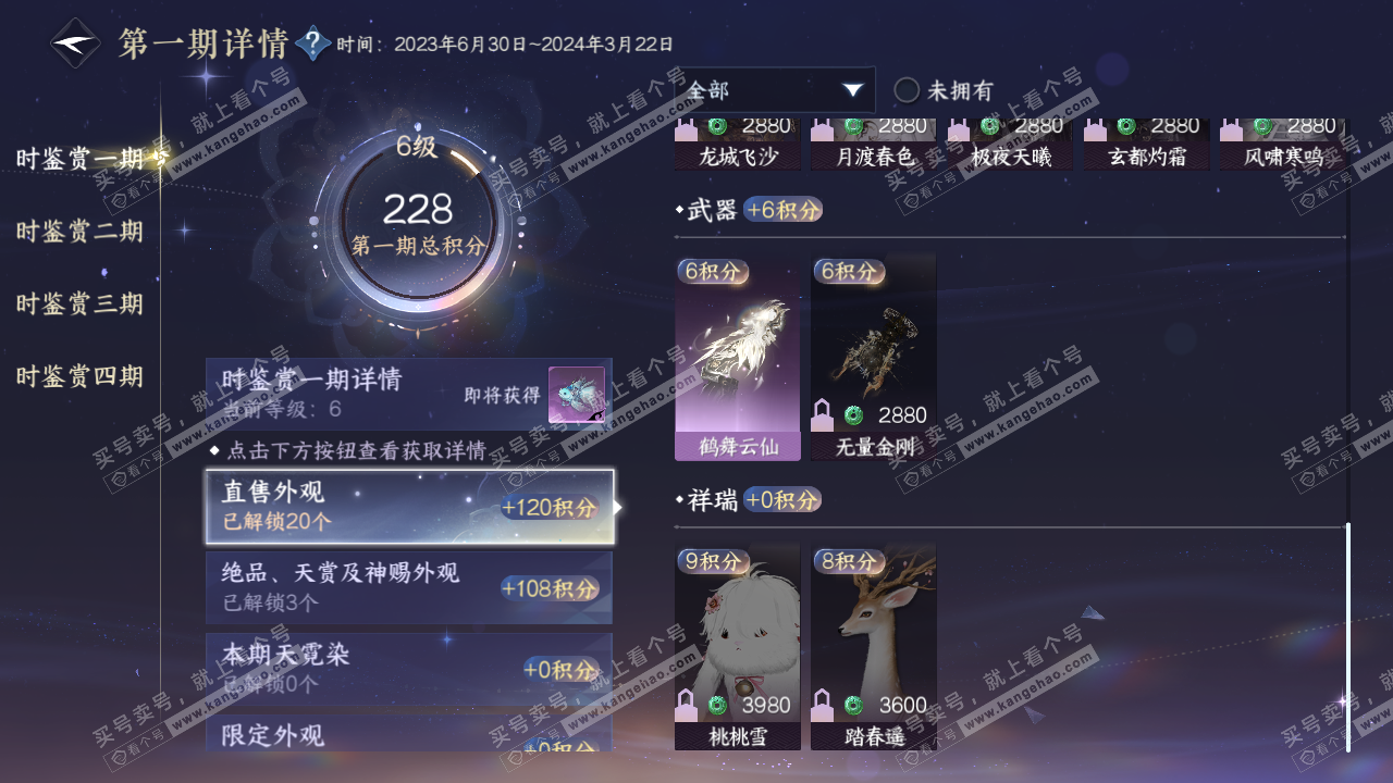 NSH323106逆水寒手游账号详情图21