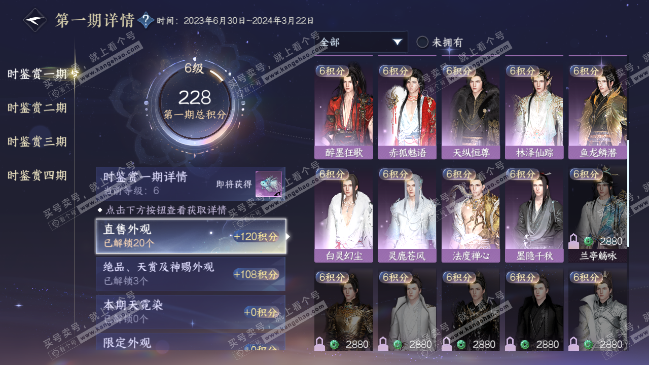 NSH323106逆水寒手游账号详情图20