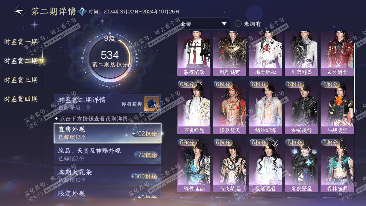 NSH323106逆水寒手游账号详情图22