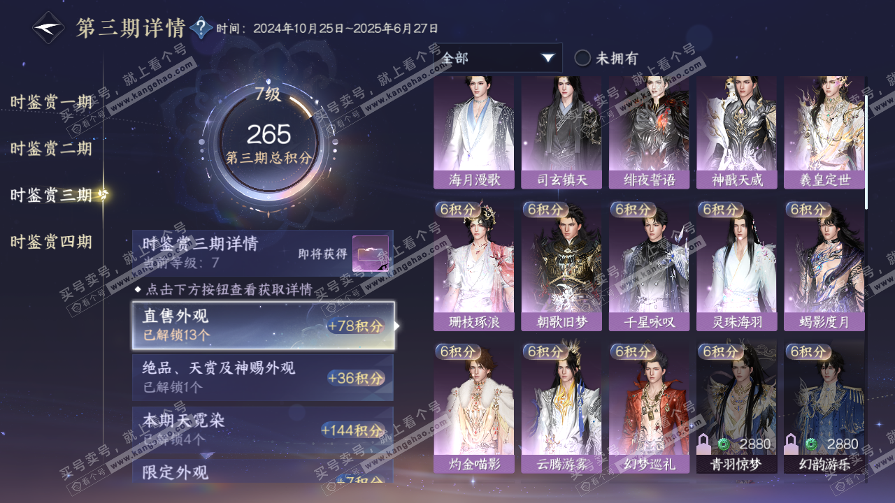 NSH323106逆水寒手游账号详情图24