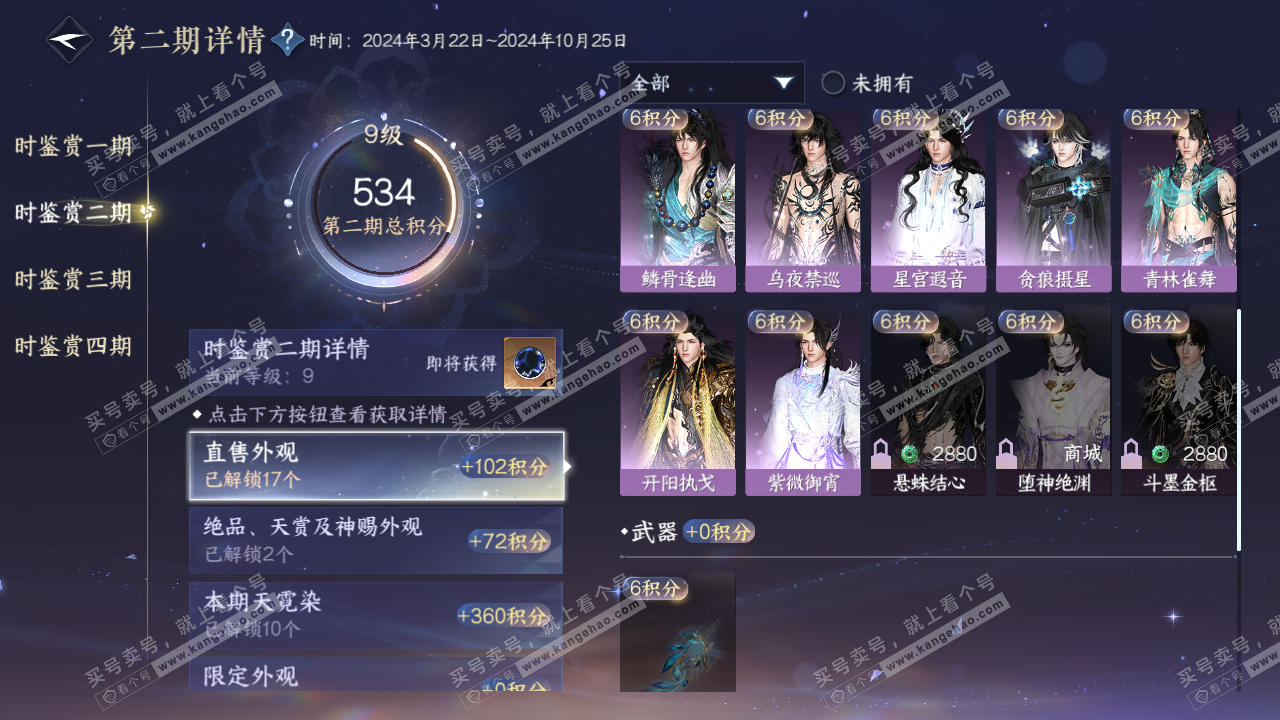 NSH323106逆水寒手游账号详情图23