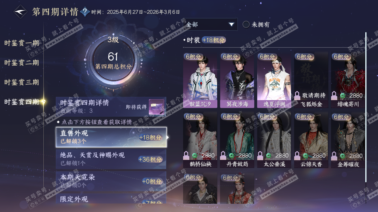 NSH323106逆水寒手游账号详情图25