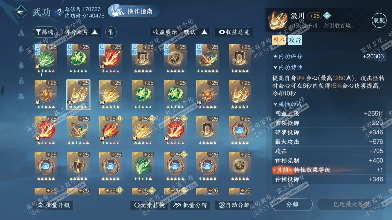 NSH323106逆水寒手游账号详情图28