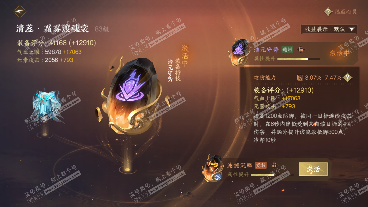 NSH323106逆水寒手游账号详情图31