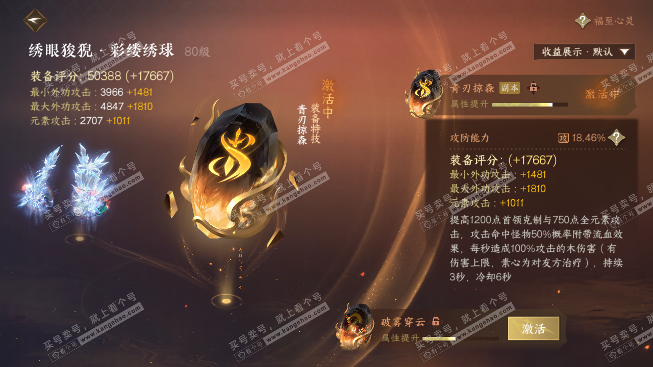 NSH323106逆水寒手游账号详情图29