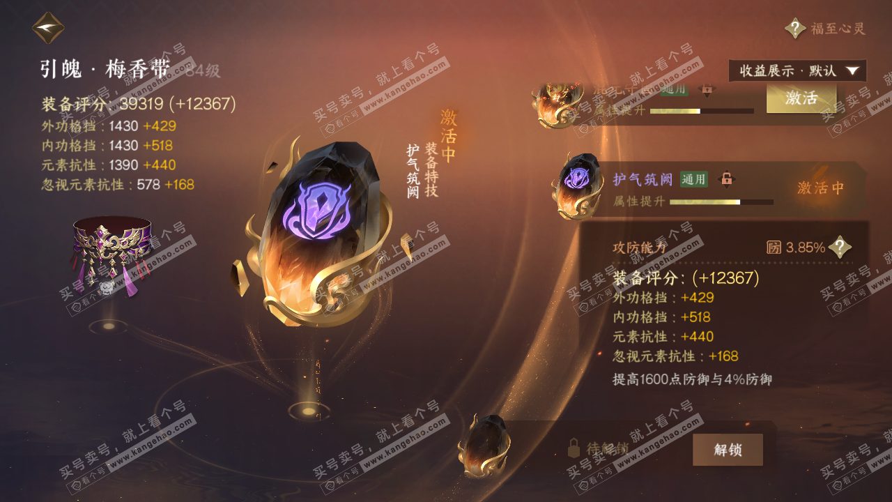 NSH323106逆水寒手游账号详情图32