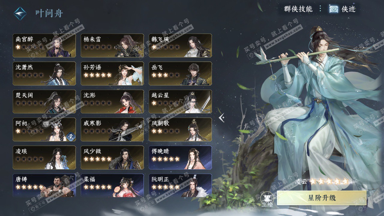 NSH323106逆水寒手游账号详情图36