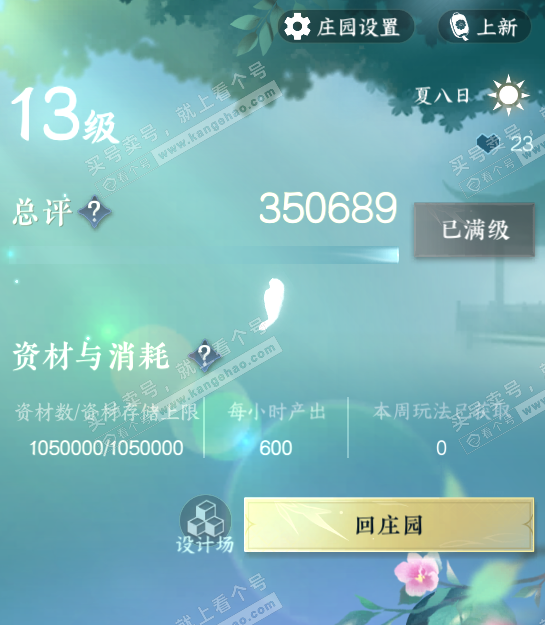 NSH323106逆水寒手游账号详情图38