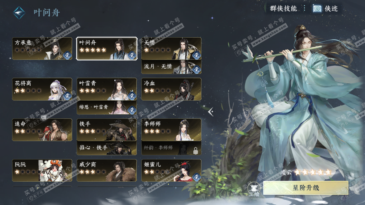 NSH323106逆水寒手游账号详情图35