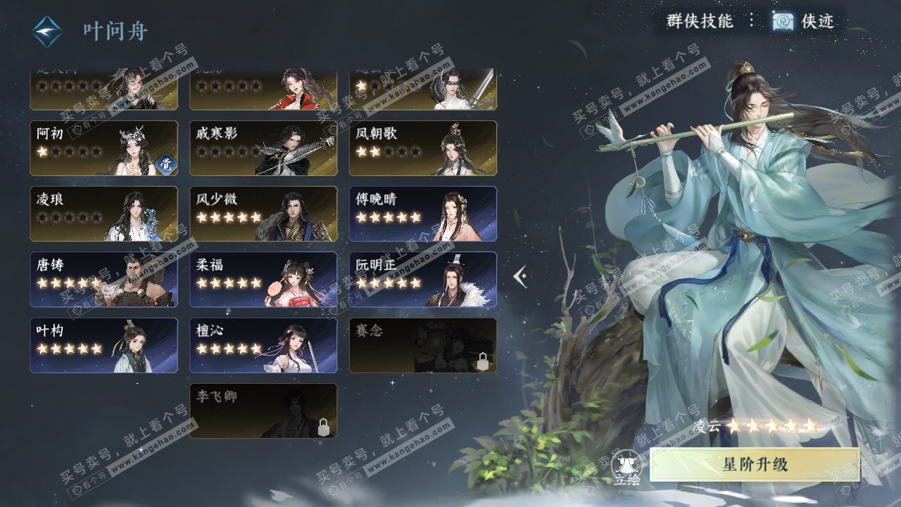 NSH323106逆水寒手游账号详情图37