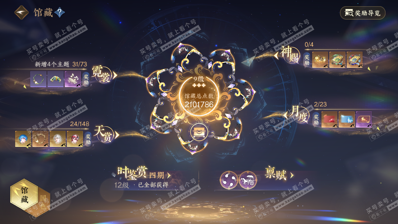 NSH323107逆水寒手游账号详情图11
