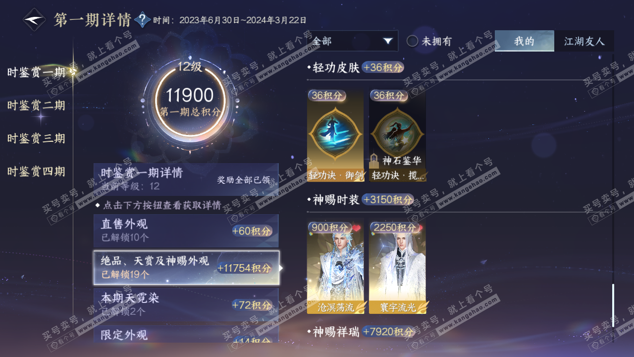 NSH323107逆水寒手游账号详情图19