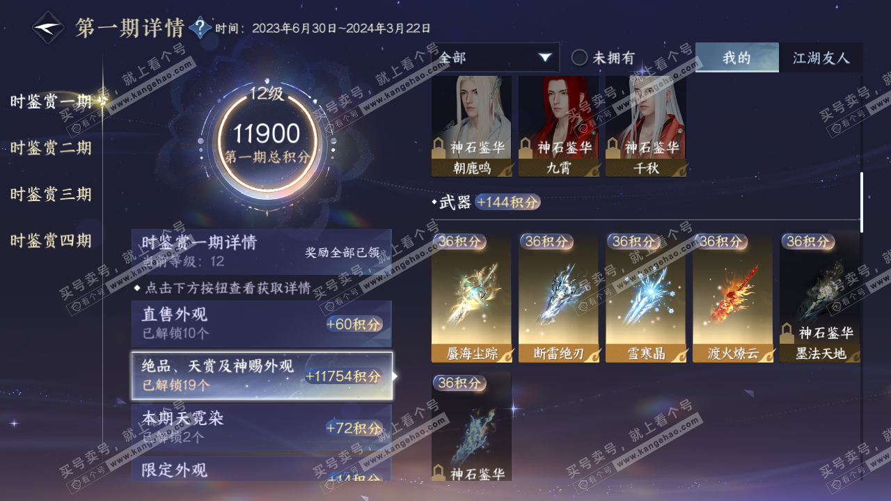 NSH323107逆水寒手游账号详情图16