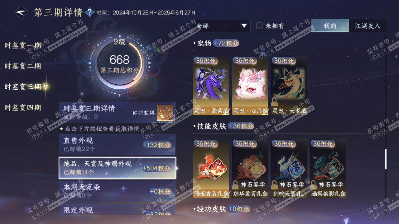 NSH323107逆水寒手游账号详情图23