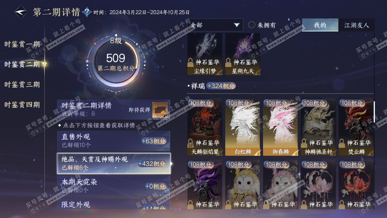 NSH323107逆水寒手游账号详情图21