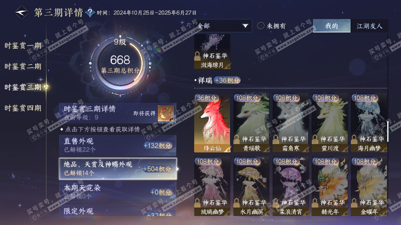 NSH323107逆水寒手游账号详情图22