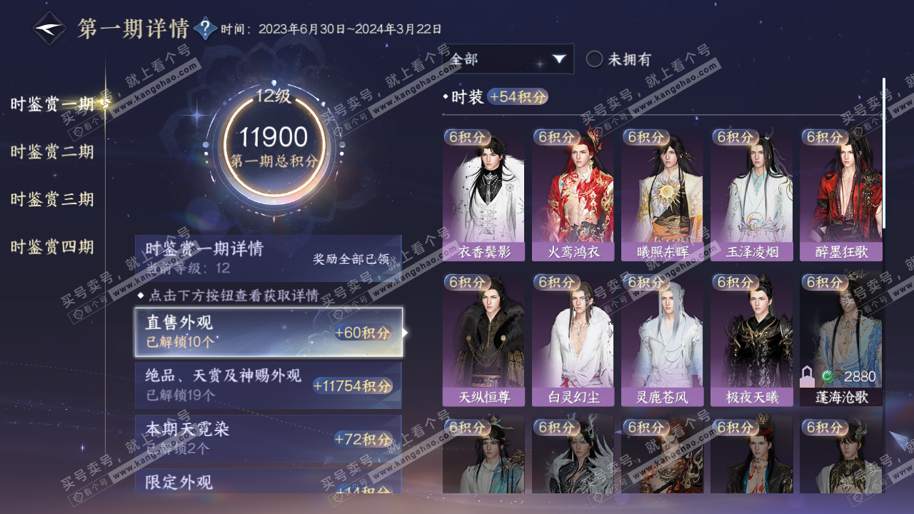 NSH323107逆水寒手游账号详情图26