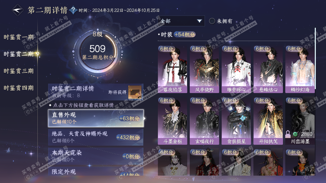 NSH323107逆水寒手游账号详情图28