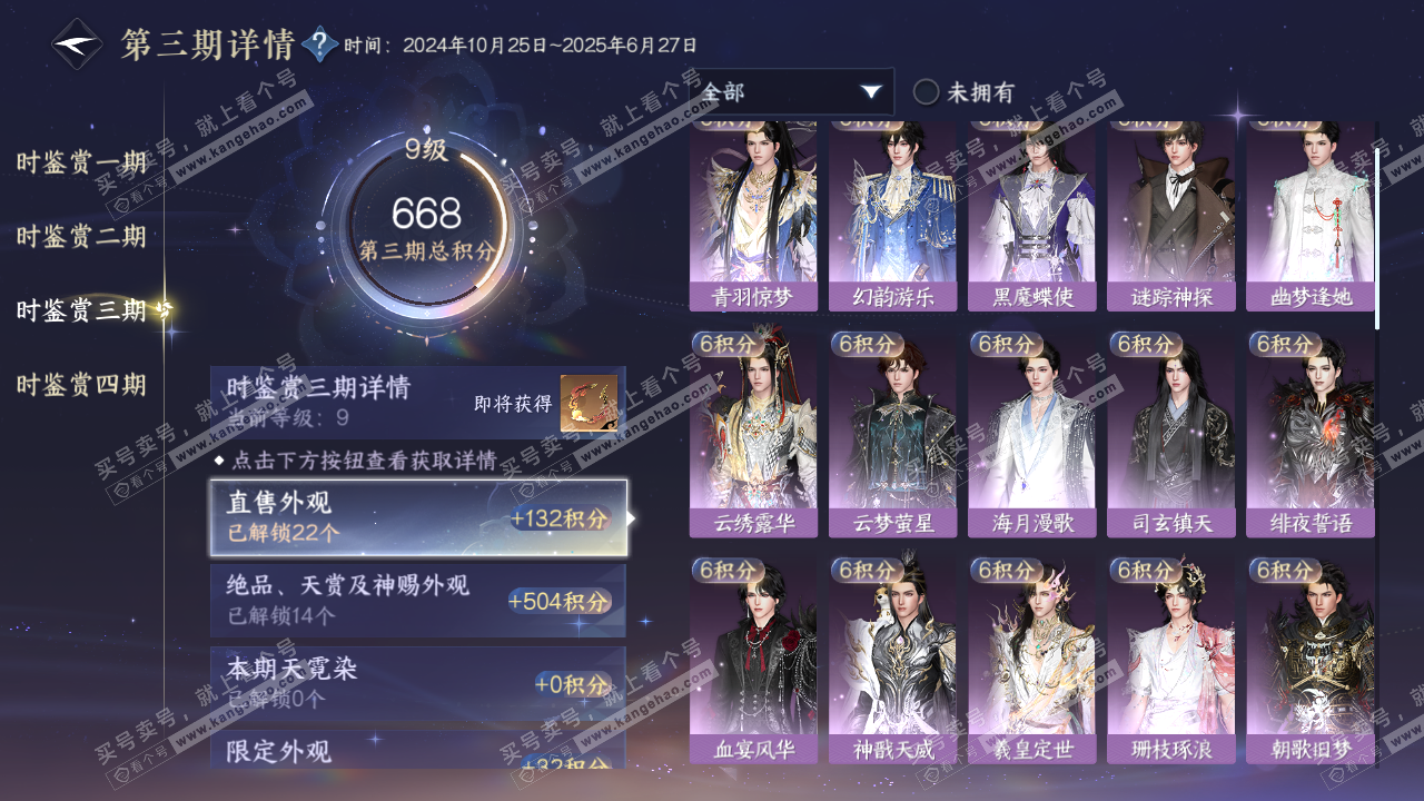 NSH323107逆水寒手游账号详情图30