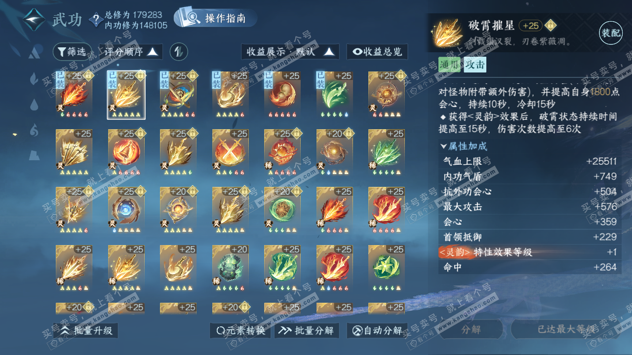 NSH323107逆水寒手游账号详情图37
