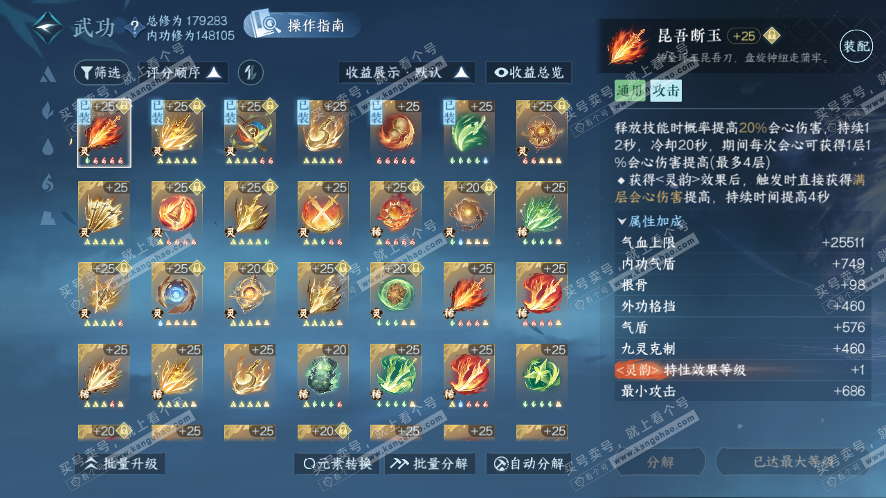 NSH323107逆水寒手游账号详情图36
