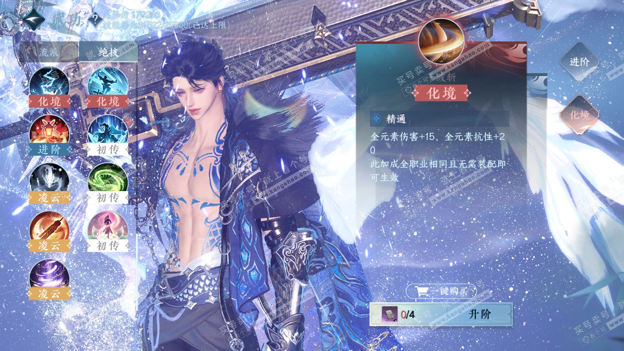 NSH323107逆水寒手游账号详情图35