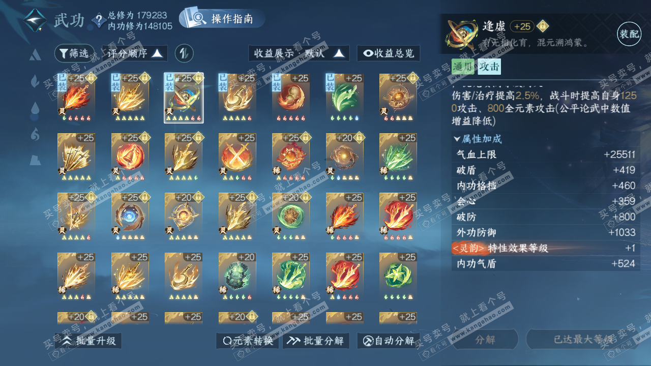 NSH323107逆水寒手游账号详情图38